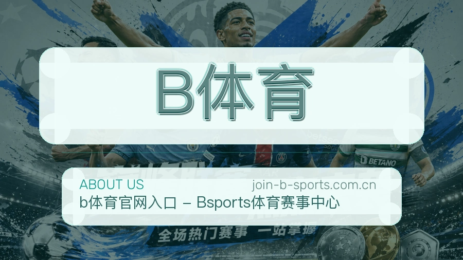 B体育 客户端图